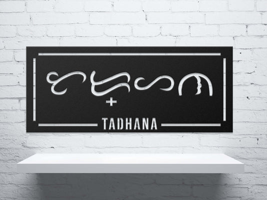 Baybayin Tadhana Metal Sign